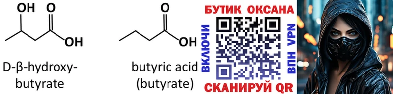 где купить наркоту  даркнет как зайти  БУТИРАТ оксибутират  Королёв 